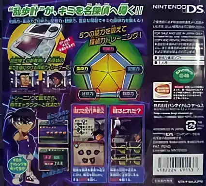 Image n° 2 - boxback : Meitantei Conan - Tantei Ryoku Trainer